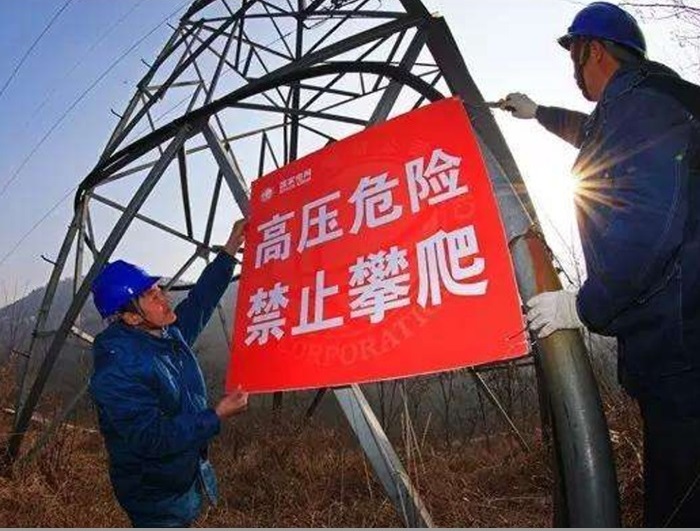 國網(wǎng)線路標(biāo)識維修項(xiàng)目