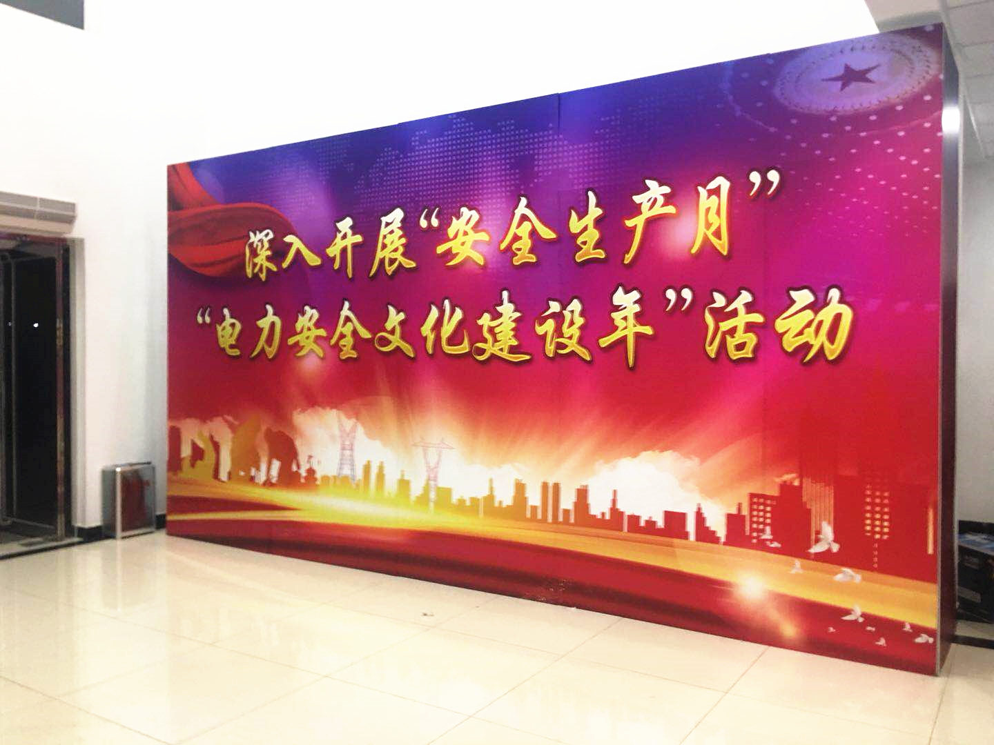 國網(wǎng)山東省電力公司安全月宣傳展板項(xiàng)目