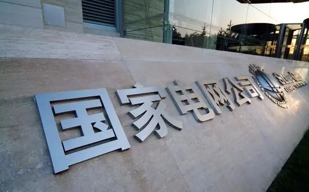 國家電網服務及配套