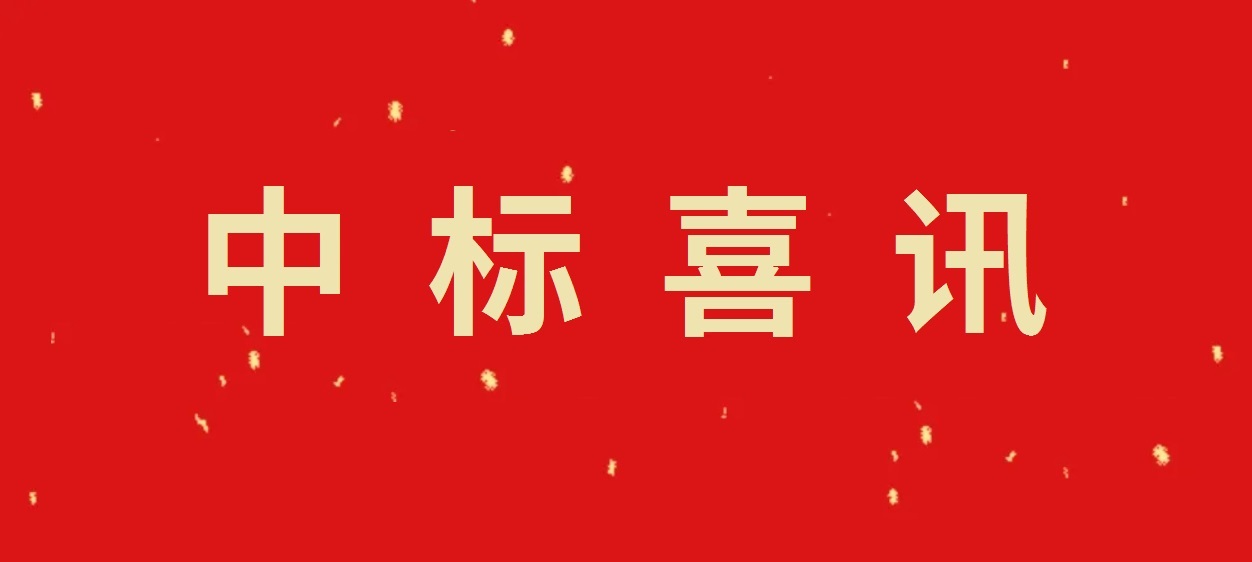 中標(biāo)喜訊 | 山東千凱特聯(lián)電力工程集團(tuán)中標(biāo)山東財(cái)金新能源濟(jì)寧嘉祥175MW風(fēng)電項(xiàng)目并網(wǎng)檢測(cè)技術(shù)服務(wù)！